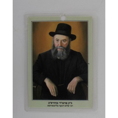 Rebbe Rashab Medium Laminated Card 