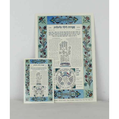 Shir Hamalos Sephardic Card