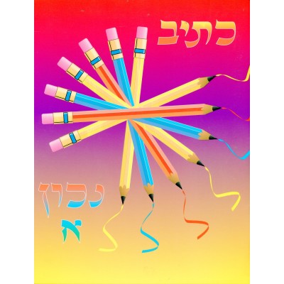 Ksiv Nachon Volume 1