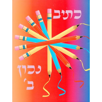 Ksiv Nachon Volume 2