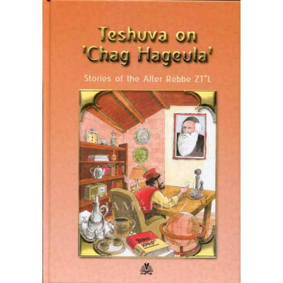 Teshuva On Chag Hageula