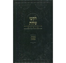 Likkutei Sichos Parshios - Matos Maasei - לקוטי שיחות פרשיות - מטות-מסעי