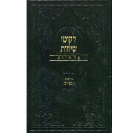 Likkutei Sichos Parshios - Devarim - לקוטי שיחות פרשיות - דברים