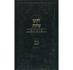 Likkutei Sichos Parshios - Ki Teitzei - לקוטי שיחות פרשיות - כי תצא