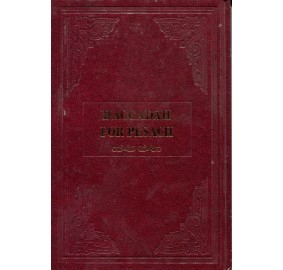 Haggaddah H/E With Anthology