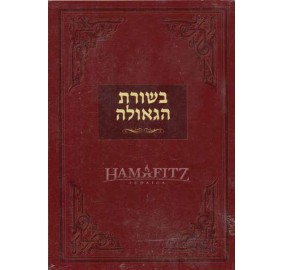 Besuras Hageulah - Pocket Size (Paperback) - בשורת הגאולה כיס - כריכה רכה