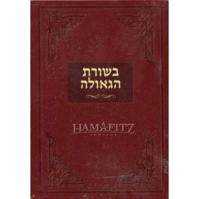 Besuras Hageulah - Pocket Size (Paperback) - בשורת הגאולה כיס - כריכה רכה