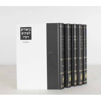 Biurim L'Peirush Rashi 5 Vol.