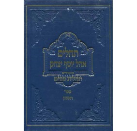 Tehillim Tehilos Menachem 1