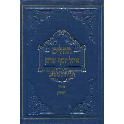 Tehillim Tehilos Menachem 1