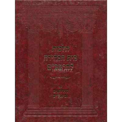 Hilchos Beis Hab'Chirah