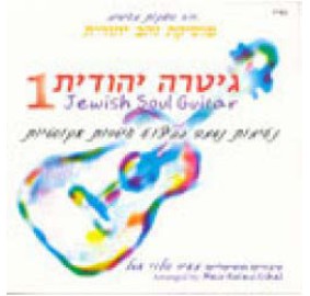 Jewish Soul Guitar #1, CD