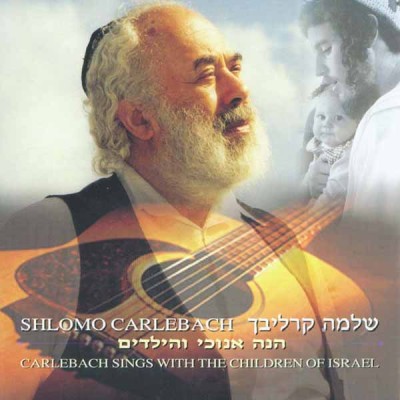 Carlebach Sings With The Children Of Israel, CD