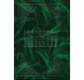 Sefer Hamaamorim Chanukah