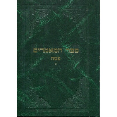 Sefer Hamaamorim Pesach 2