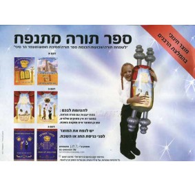 Inflatable Sefer Torah