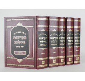 Chumash Mikraot Gedolos Yafeh