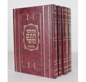 Chidushei Chasam Sofer Al Hashas, 4 Volume Set