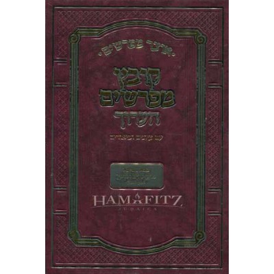 Kovetz Mefarshim Bava Metzia 1
