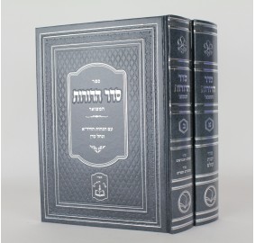 Seder Hadorot Hamefuar 2 Vol.