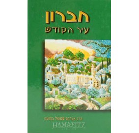 Chevron Ir Hakodesh