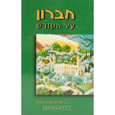 Chevron Ir Hakodesh