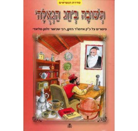 Teshuvah B'Chag Hageulah