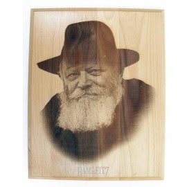 Rebbe Picture On Wood 11" X 14"