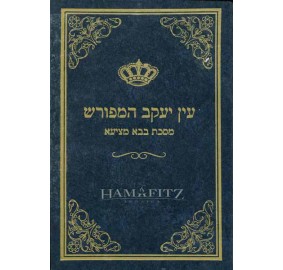 Ein Yaakov Hamefurash - Bava Metzia - עין יעקב המפורש - בבא מציעא