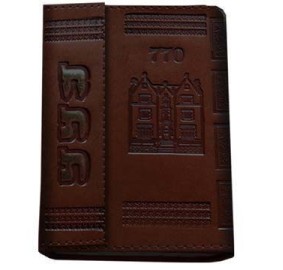 Chitas With Magnetic Cover Brown - חת"ת עם כריכה מגנטית חום