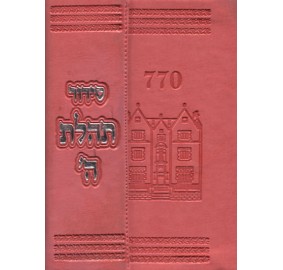 Siddur With Magnetic Cover - Orange - סידור עם כריכה מגנטית - כתום