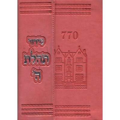 Siddur With Magnetic Cover - Orange - סידור עם כריכה מגנטית - כתום