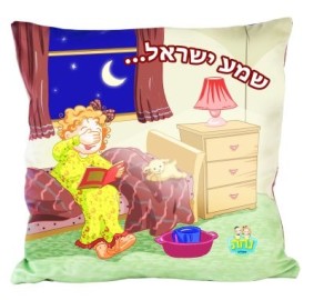 Plush "Shema Yisroel" Pillow - Girl