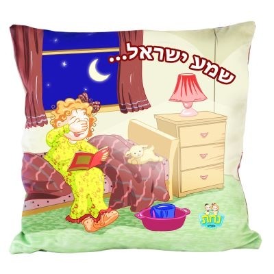 Plush "Shema Yisroel" Pillow - Girl