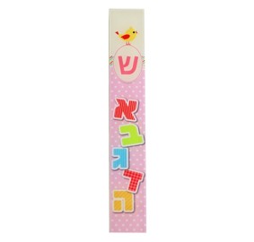 Mezuzah Cover Girl Print