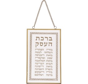 Business Blessing Glass Hebrew