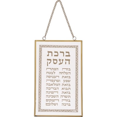 Business Blessing Glass Hebrew