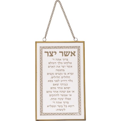 Asher Yatzar Glass Blessing