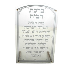  Hebrew Home Blessing - Lucite