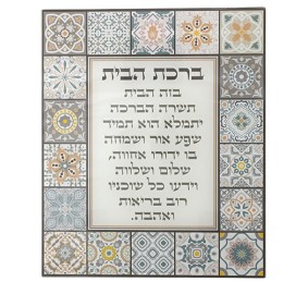 Home Blessing Glass - Hebrew