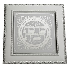 Home Blessing Framed Hebrew