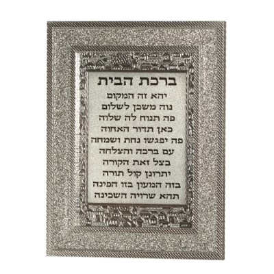 Home Blessing  Hebrew