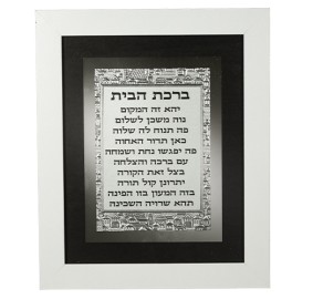 Home Blessing Framed Hebrew