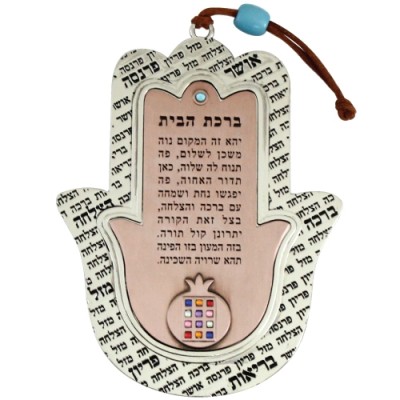 Home Blessing Hamsa - Hebrew