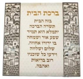 Home Blessing Canvas - Hebrew