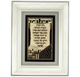 Home Blessing Hebrew Framed