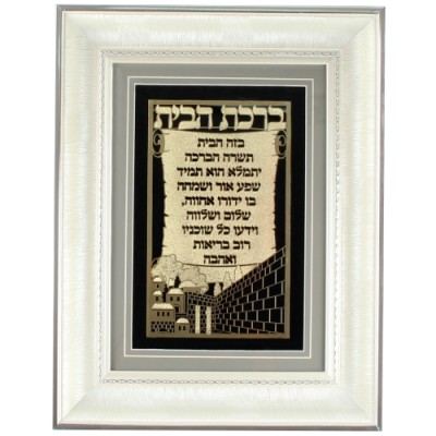 Home Blessing Hebrew Framed