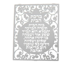 Home Blessing Lazer Cut Hebrew