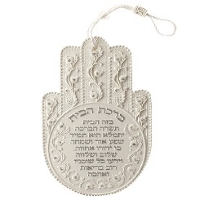 Home Blessing Hamsa - Hebrew