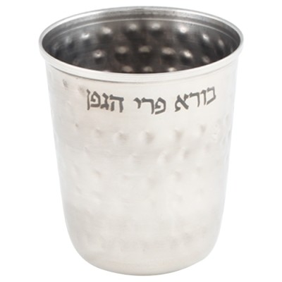 Kiddush Cup Hammered Stainless